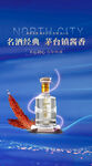白酒蓝色