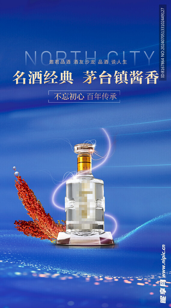 白酒蓝色