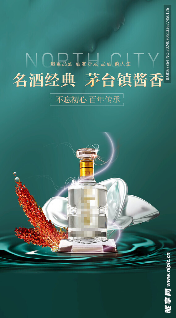 白酒海报