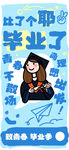 毕业海报