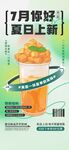7月海报