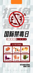 禁毒日