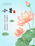 小署海报
