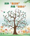 共种廉洁树 共植清廉心