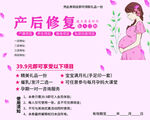 产后修复