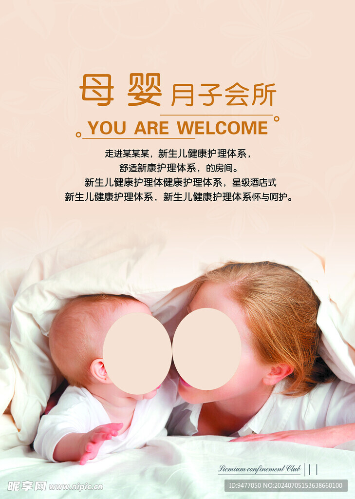 母婴月子会所