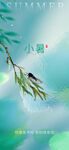 小暑节气宣传海报
