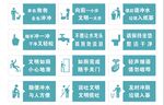 卫生间厕所温馨提示