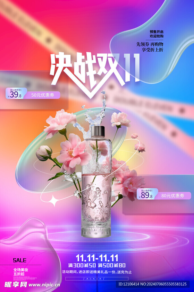 双十一促销海报