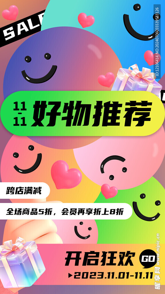 双十一促销海报
