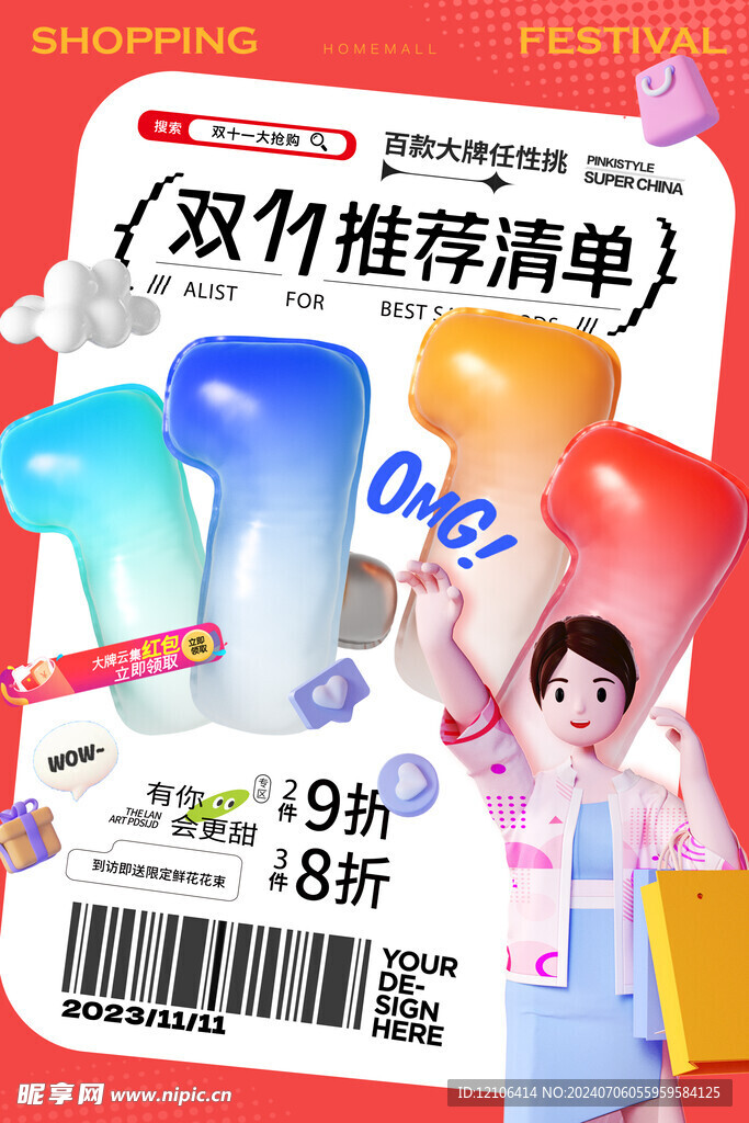双十一促销海报