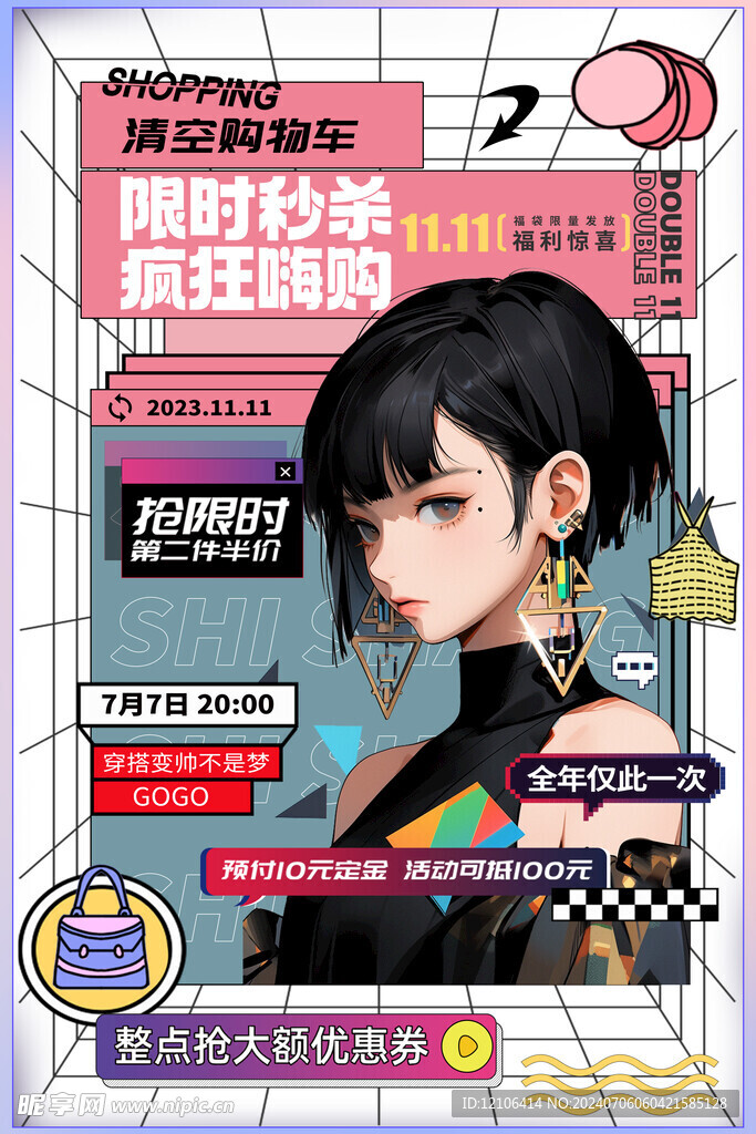 双十一促销海报