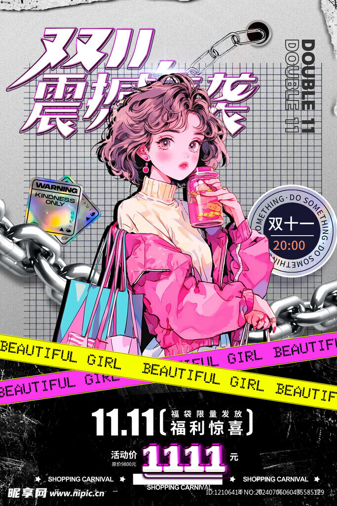 双十一促销海报
