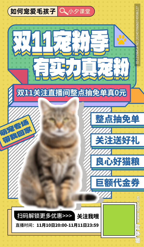 双十一促销海报