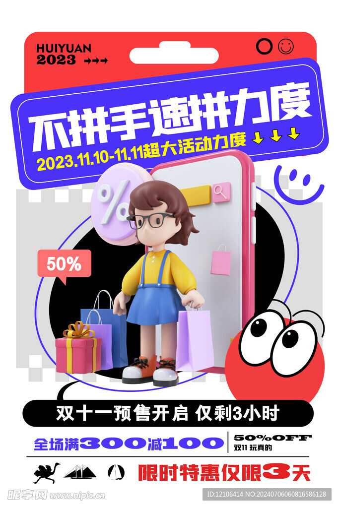 双十一促销海报
