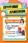 双十一促销海报