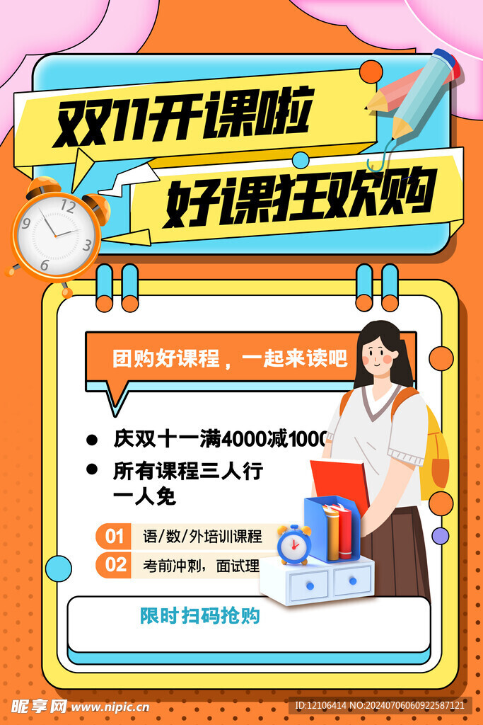 双十一促销海报