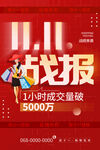 双十一促销海报