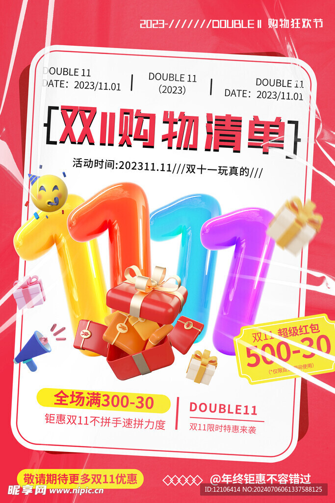 双十一促销海报