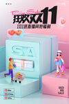 双十一宣传促销海报
