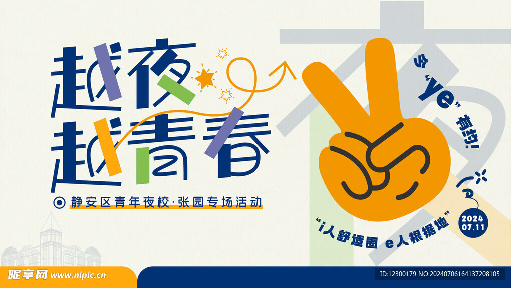 活动背景kv