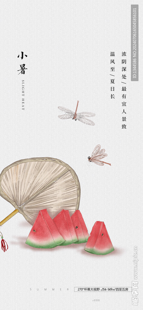 小暑