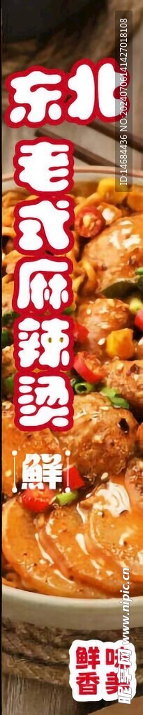 美食麻辣烫画面