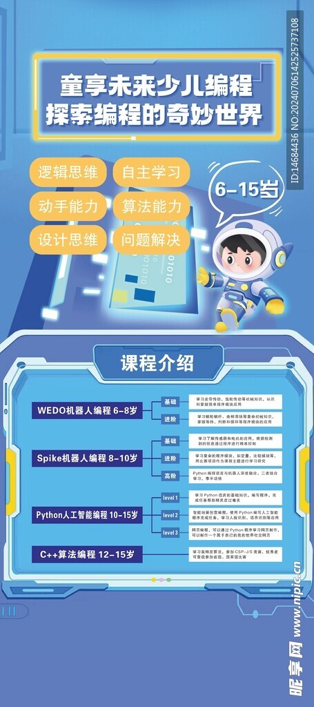 少儿编程海报