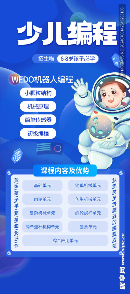 少儿编程海报