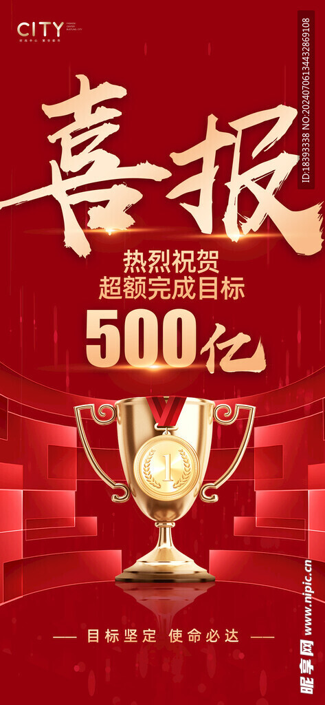 喜报模板