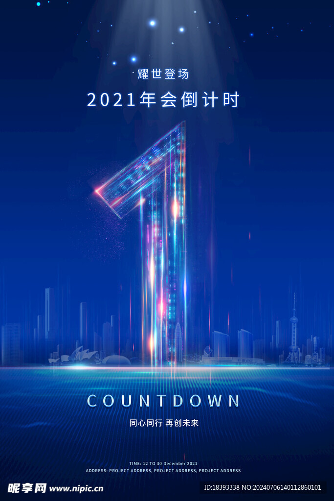 倒计时1天