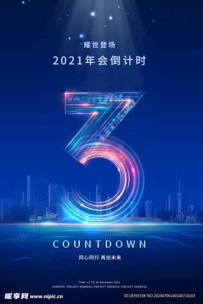倒计时3天