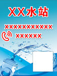 水站海报