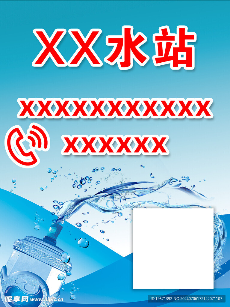 水站海报