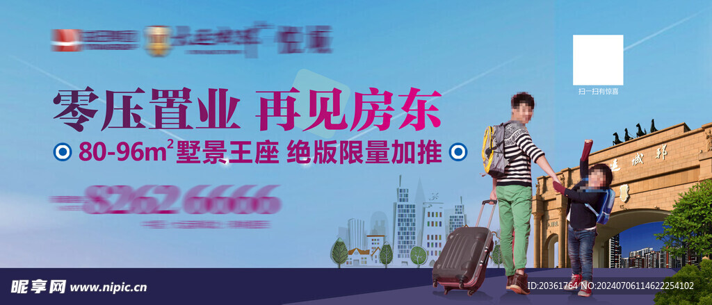 置业广告
