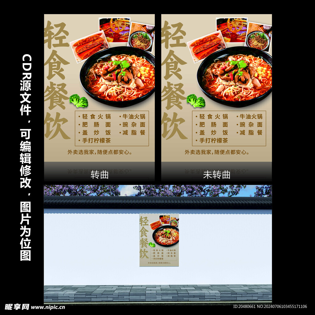 轻食餐厅墙面海报