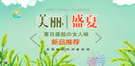  夏日特惠