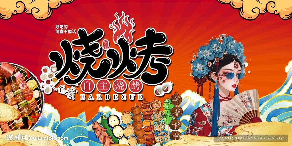  烧烤挂画