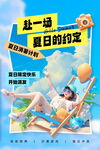 夏日海报
