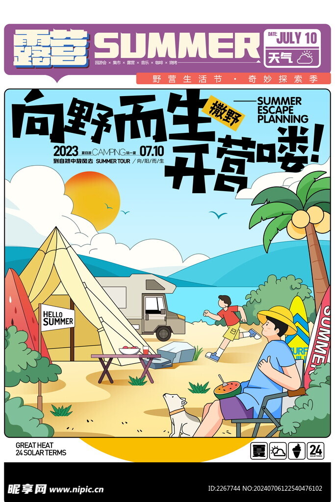 夏令营海报 