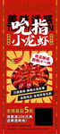 小龙虾展架