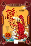 小龙虾海报