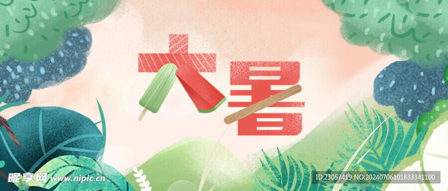 大暑24节气展板