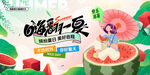 嗨翻一夏插画海报