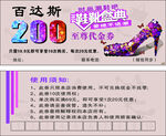 服装鞋子代金券