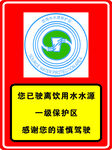 饮用水水源保护区