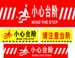 小心台阶