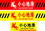 小心地滑提示