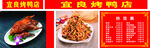 宜良烤鸭店