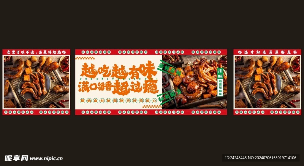 卤味现捞推车海报设计